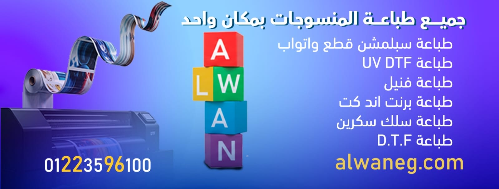 Alwan Printing | Alexandria