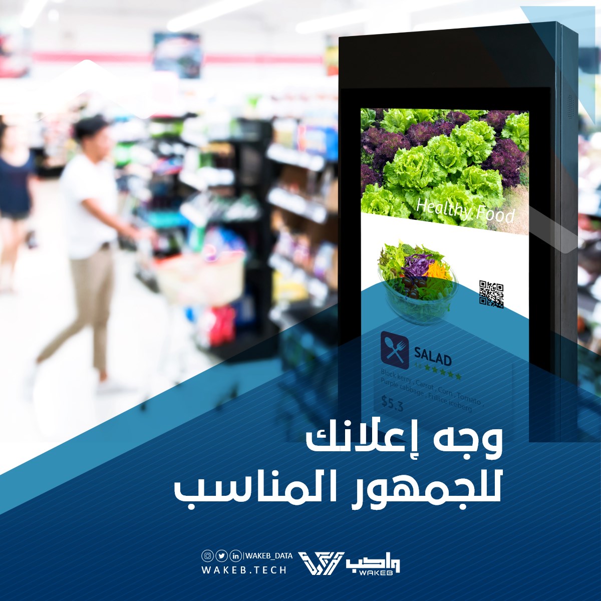 WAKEB - بعد تمكين #الذكاء_الاصطناعي في #مجال_التسويق و...