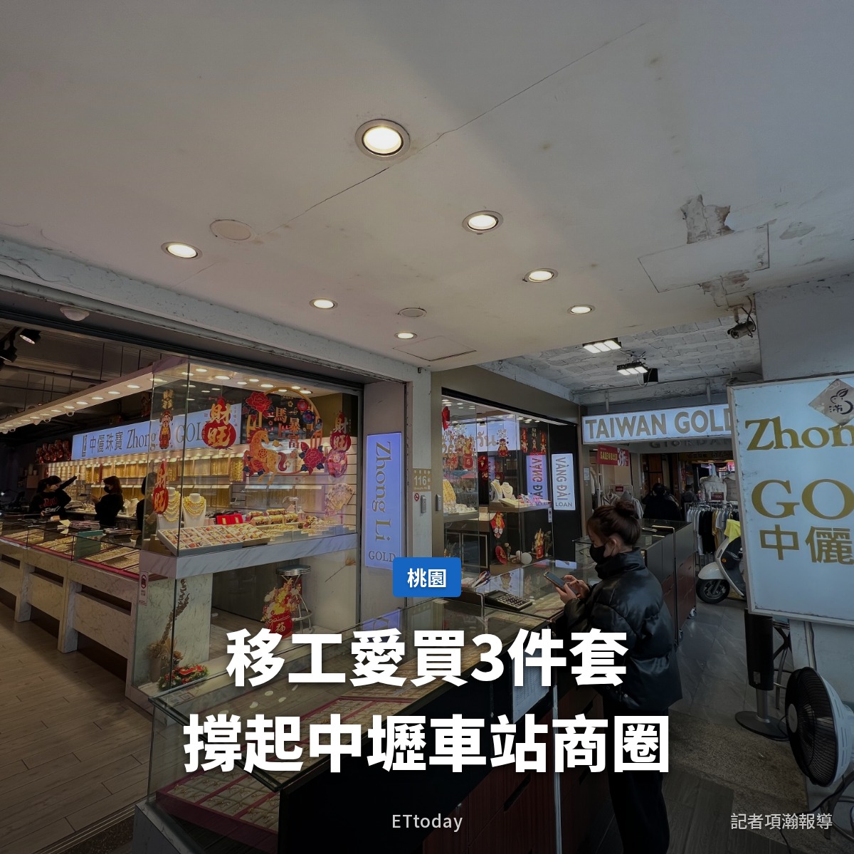 ETtoday房產雲 - 180公尺，有 6 家銀樓 | Facebook