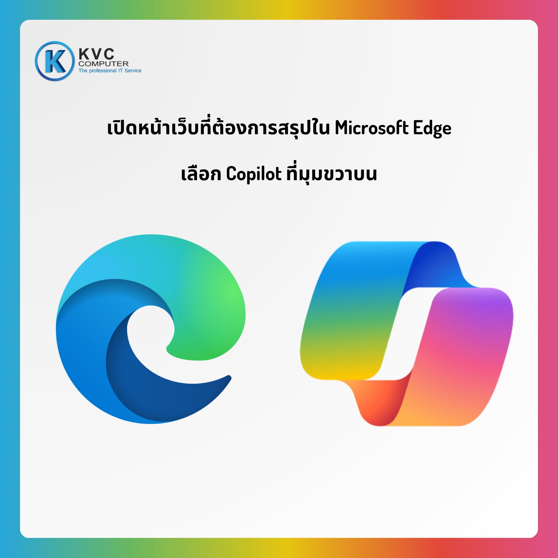 วิธีใช้ Copilot สรุปเนื้อหาบนหน้าเว็บแบบง่าย ๆ 📄 รู้ไหมว่า Copilot ...