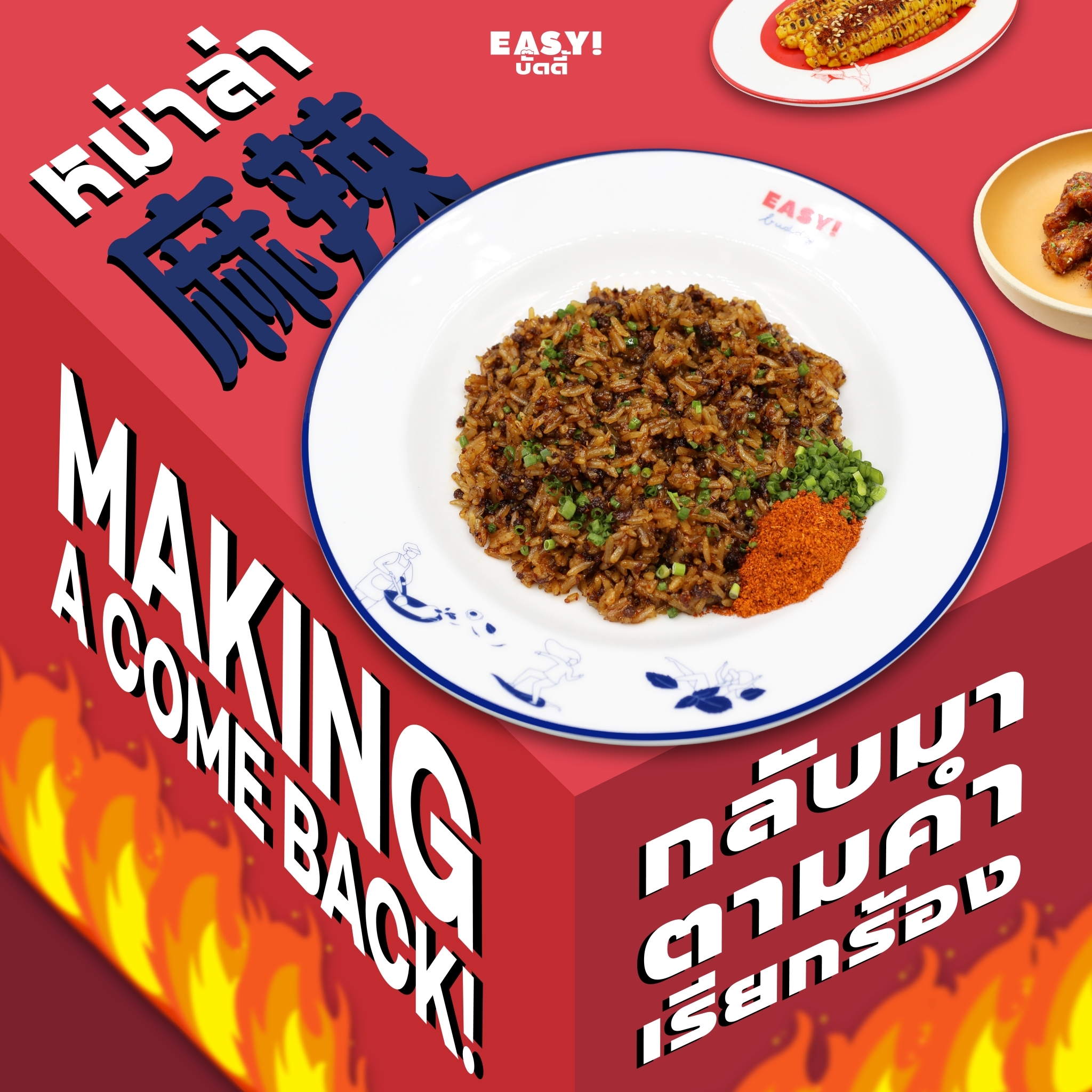 Easybuddybkk - กลับมาตามคำเรียกร้อง🔥 กับเมนู ข้าวผัดหม่าล่า🌶️ (Mala ...