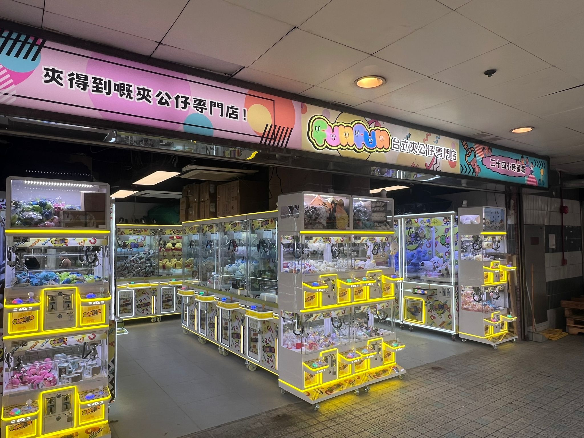 FunFun台式夾公仔專門店