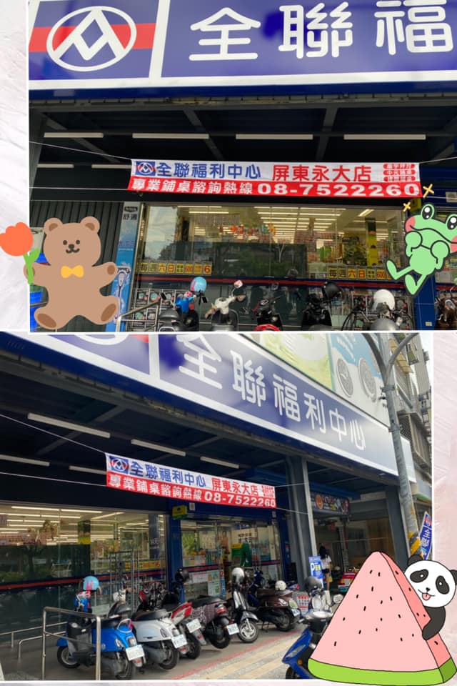 全聯福利中心屏東永大店 慶讚中元全聯中元感恩祭 還在煩惱如何準備祭拜備料嗎 快來找 全聯 全聯 全聯 全聯 的服務絕對讓您