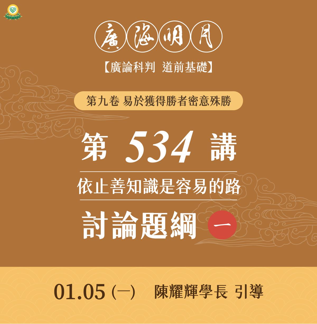 福智僧團 - 福智僧團 added a new photo.