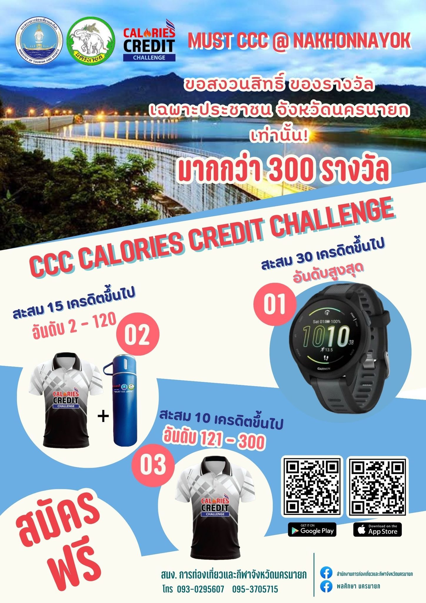 📢... - สำนักงานการท่องเที่ยวและกีฬาจังหวัดนครนายก | Facebook
