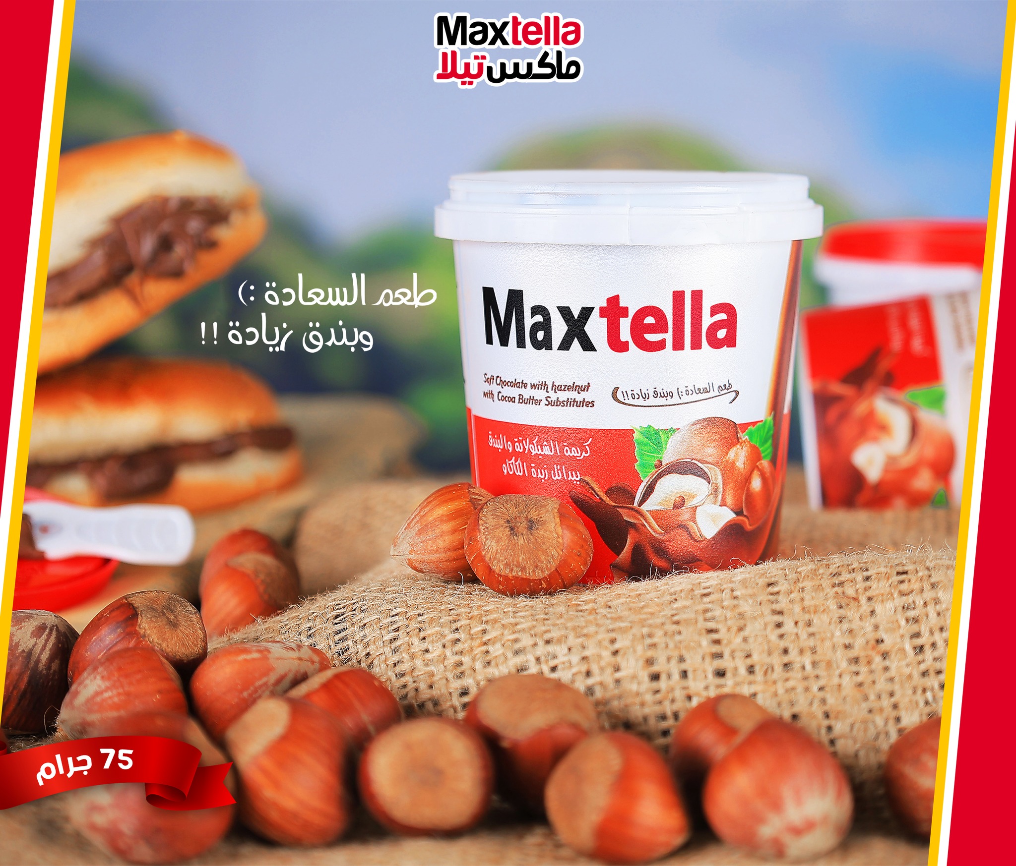 عبوة 75 جرام من ماكس تيلا ♥... - شوكولاتة ماكس تيلا Maxtella | Facebook