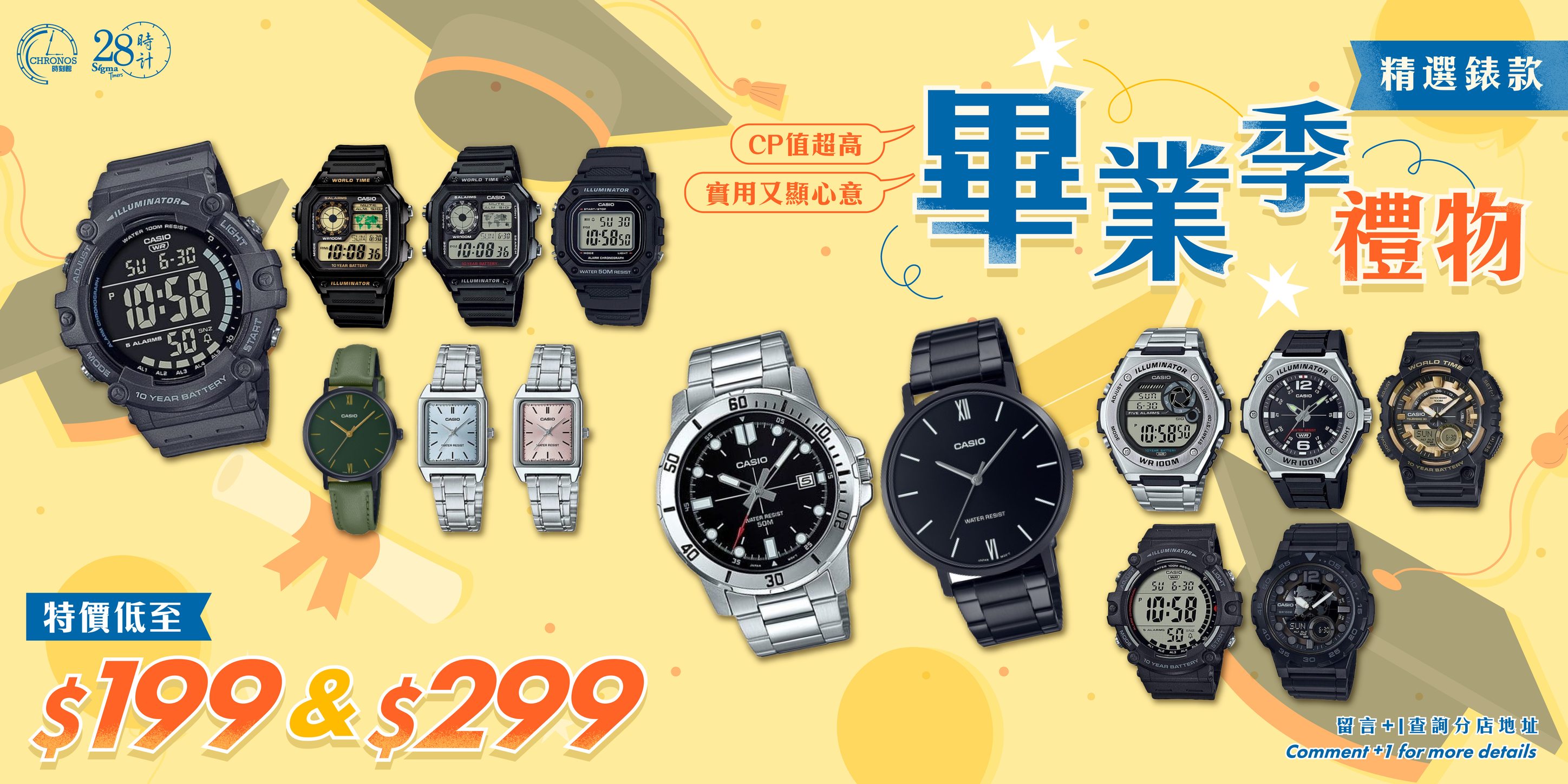 Sigma Timers 28時計/ Chronos 時刻館 | Macau