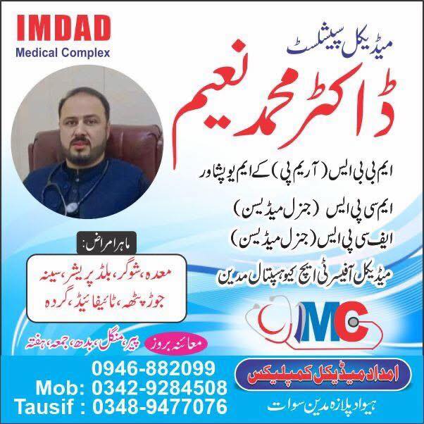Imdad Medical Complex -IMC امداد میڈیکل کمپلیکس | Swat