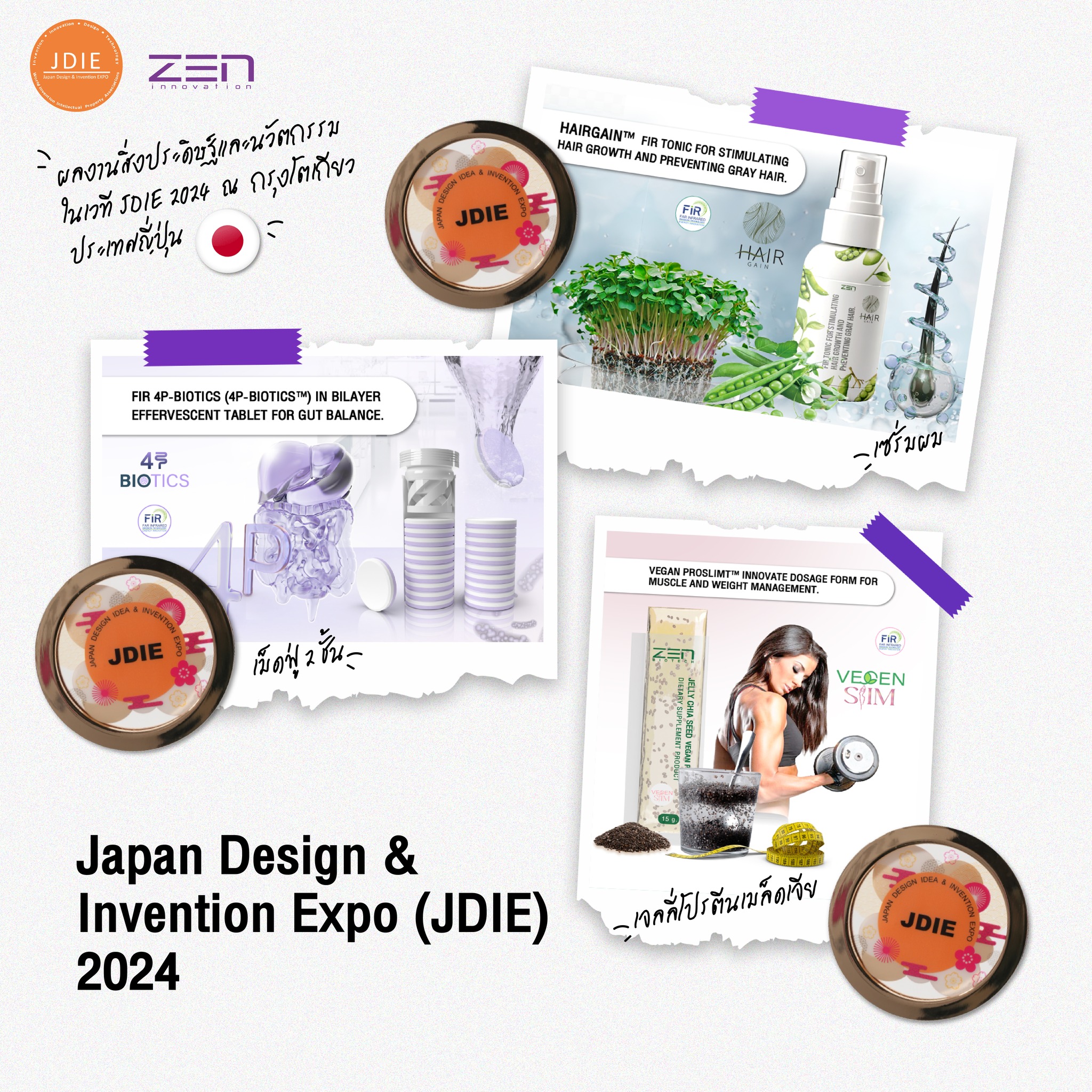 ผลงานจากการประกว... - Zen Biotech โรงงานผลิตอาหารเสริม-เพจหลัก | Facebook