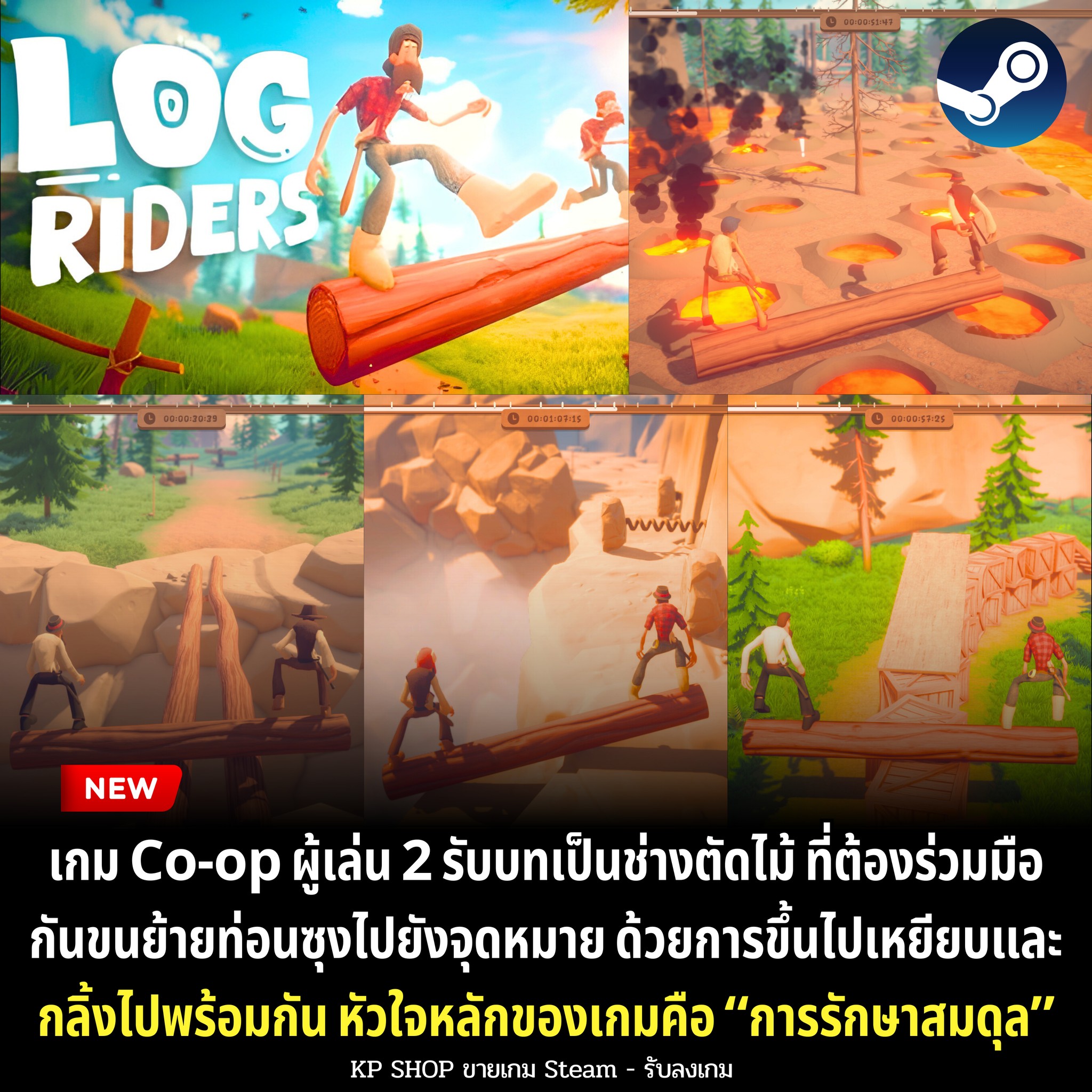 (NEWS) Log Riders เกม... - KP SHOP ขายเกม Steam - รับลงเกม | Facebook