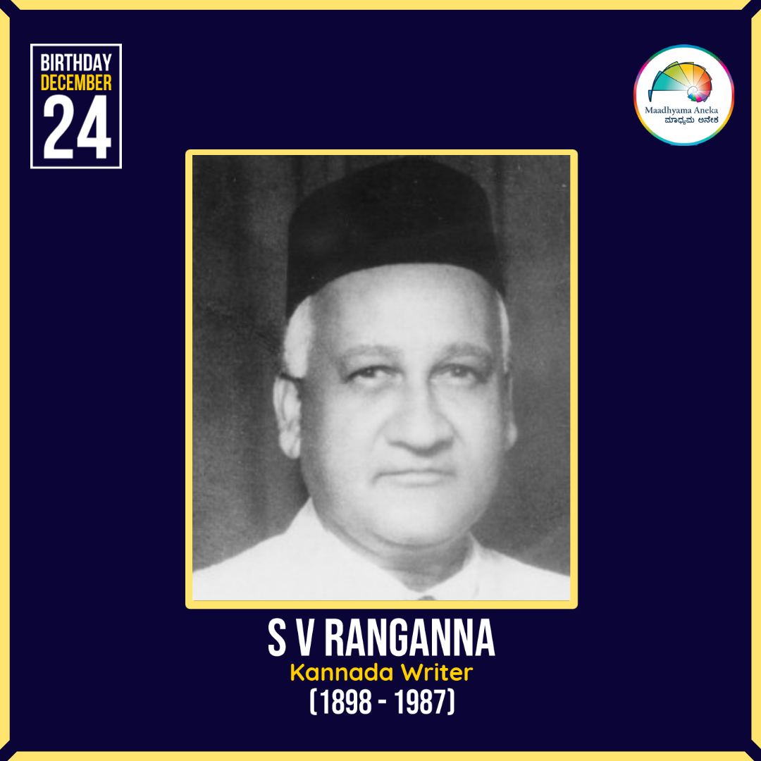 Kannada mojo360 - Remembering S V Ranganna on her Birth... | Facebook