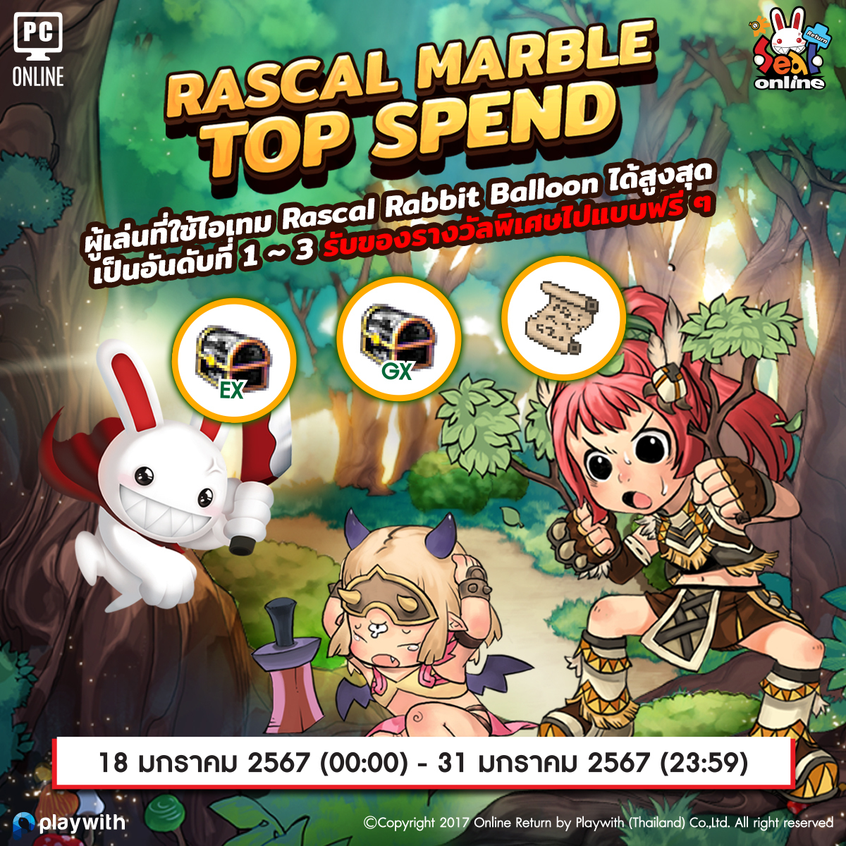 🐰 Rascal Marble... - Seal Online Return - Playwith Thailand