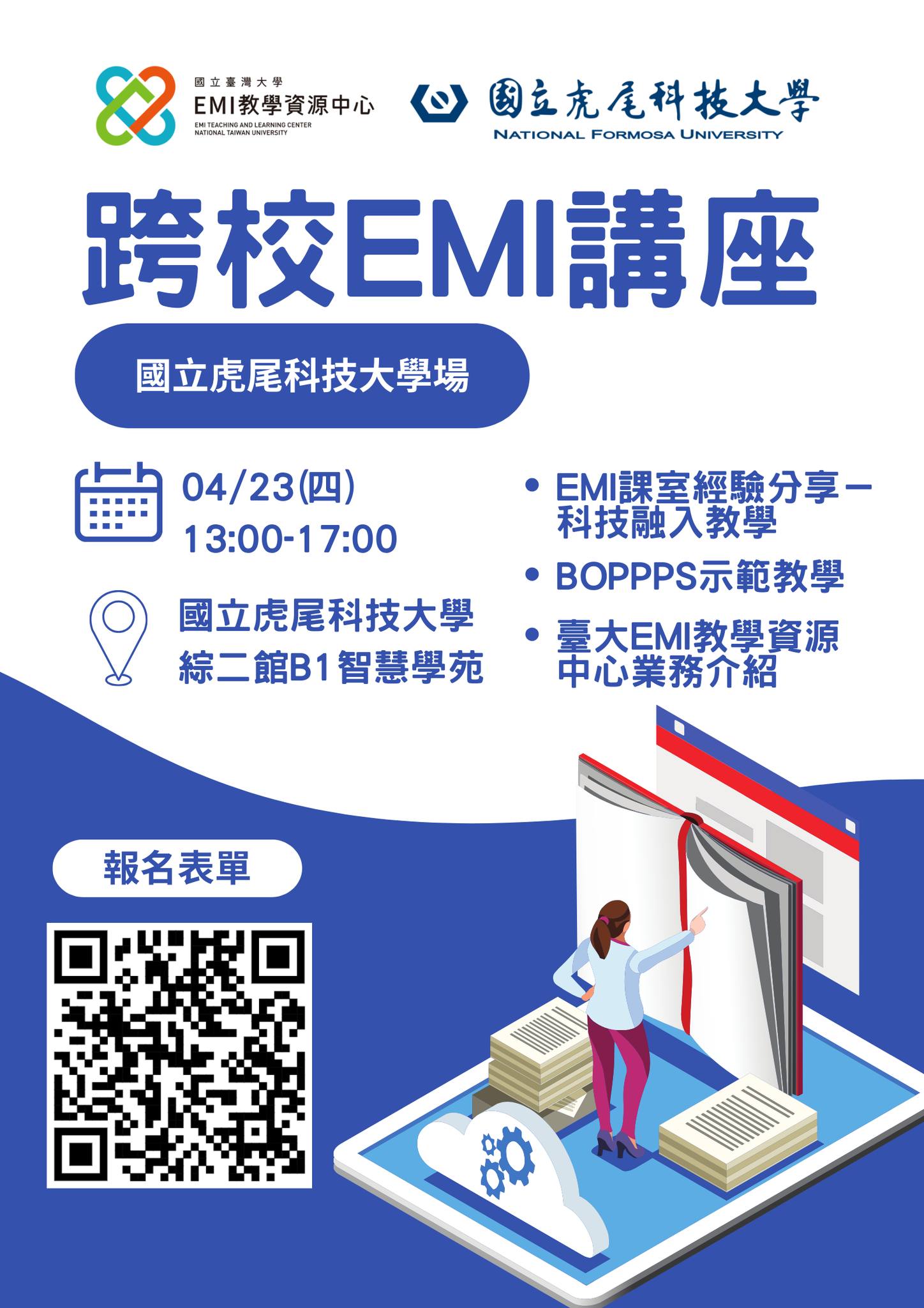 國立臺灣大學 EMI 教學資源中心 EMI Teaching and Learning Center, NTU | Taipei