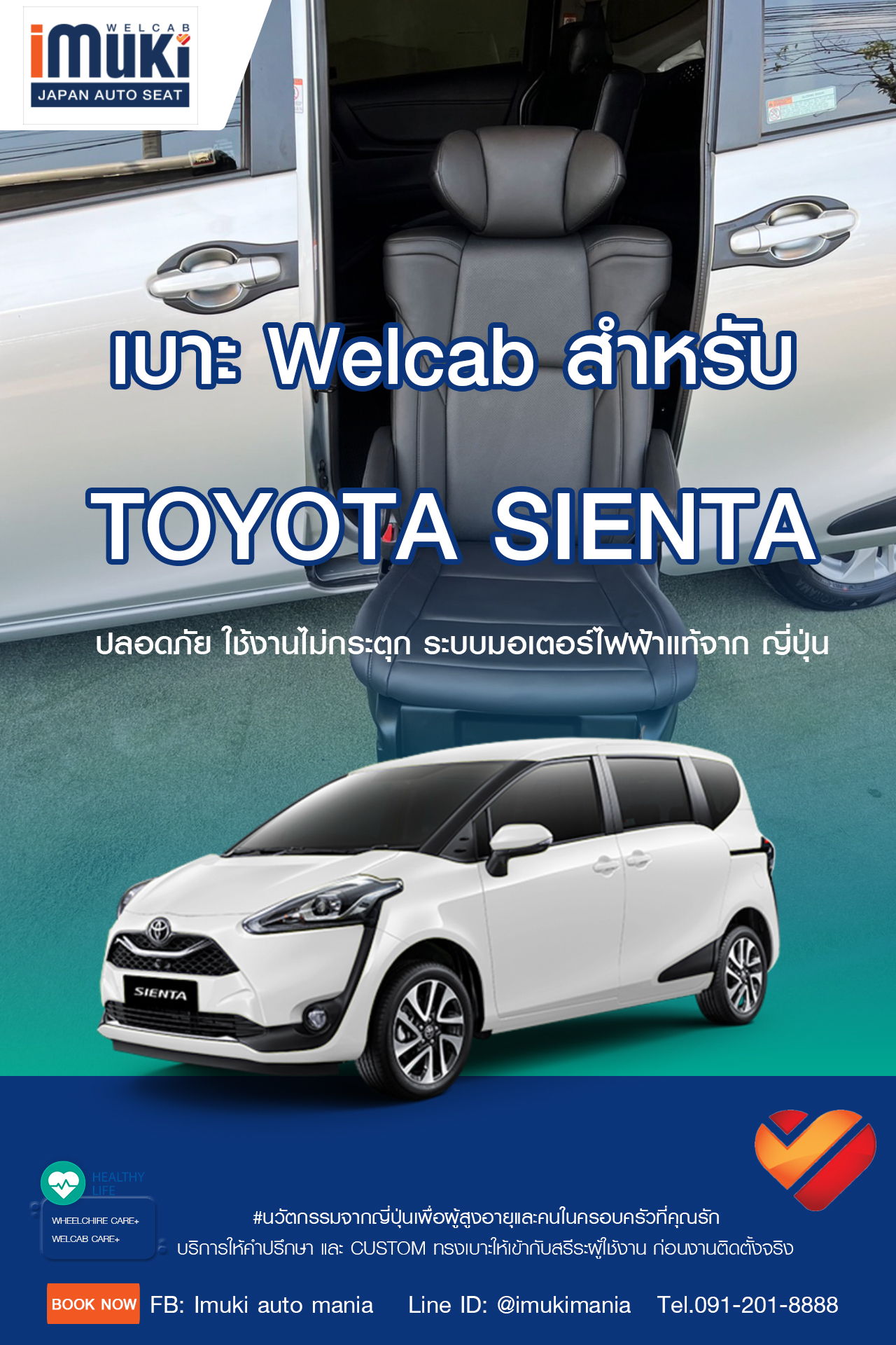 เบาะสไลด์ WELCAB Toyota Sienta ดีไซน์ทรงเบาะเป็นแบบเบาะวีไอพี หัวหมอน ...