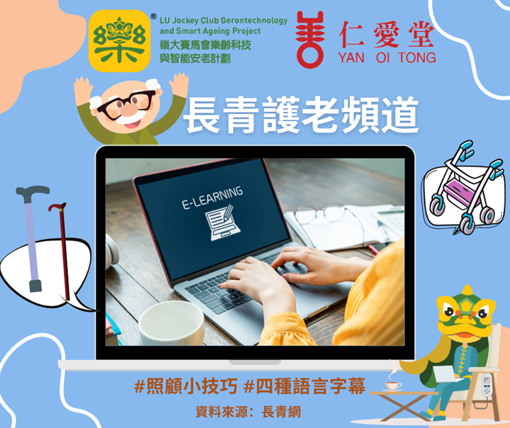 嶺大賽馬會樂齡科技與智能安老計劃 LU Jockey Club Gerontechnology and Smart Ageing ...