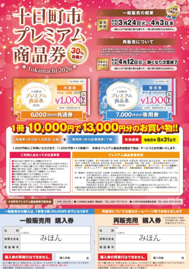 プレミアム・アウトレット　商品券　30枚 プレミアム・アウトレット　商品券　30枚