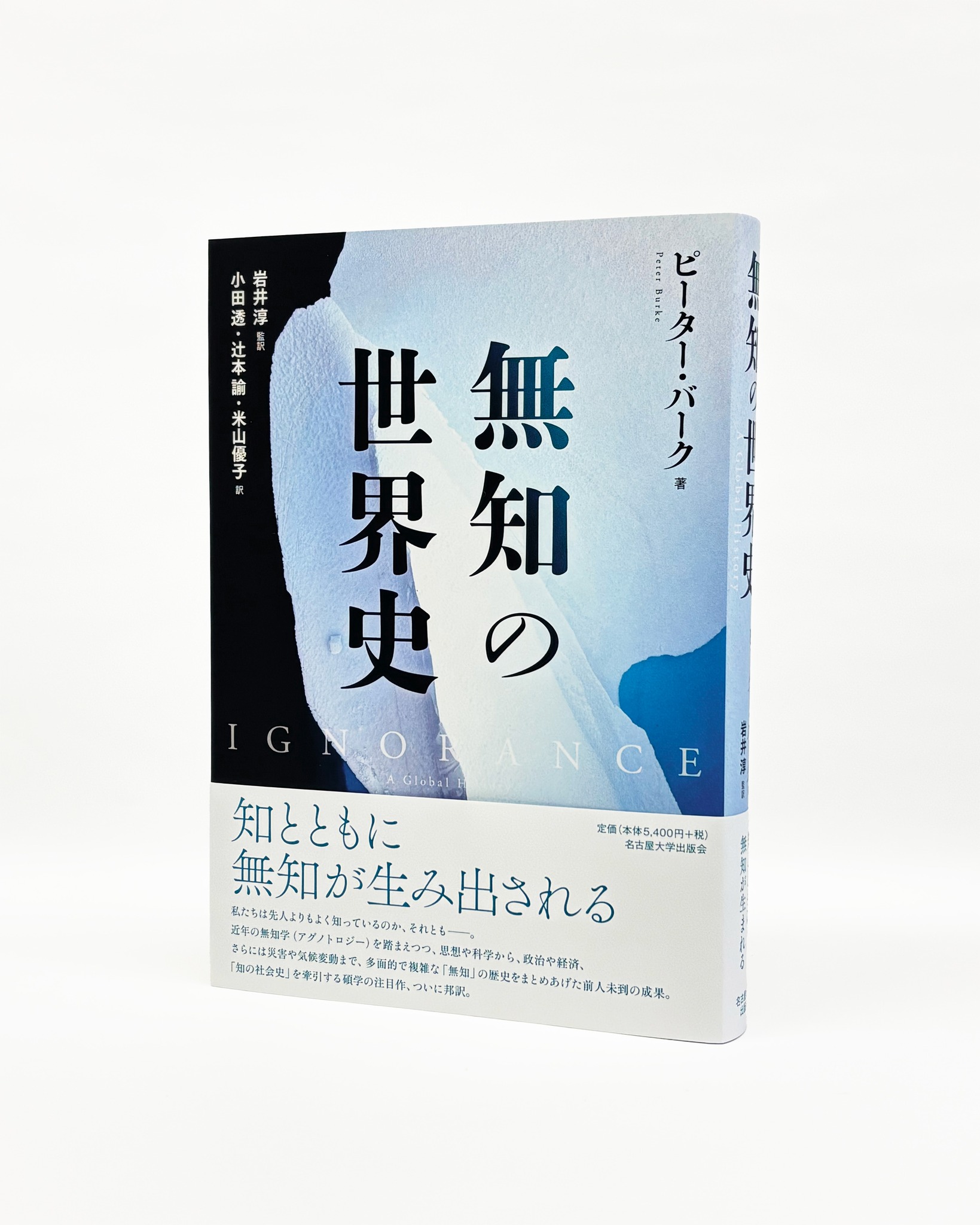 名古屋大学出版会 - 〈表現規制〉の時代を生きる 『大衆検閲の時代 