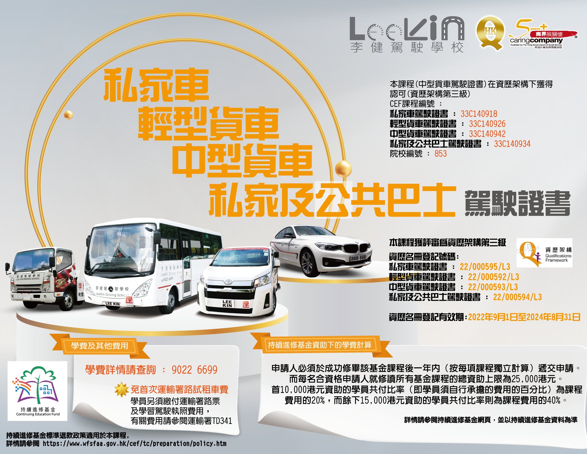 李健駕駛學校的以下持續進修基金學車... - 李健駕駛學校 Lee Kin Driving School | Facebook
