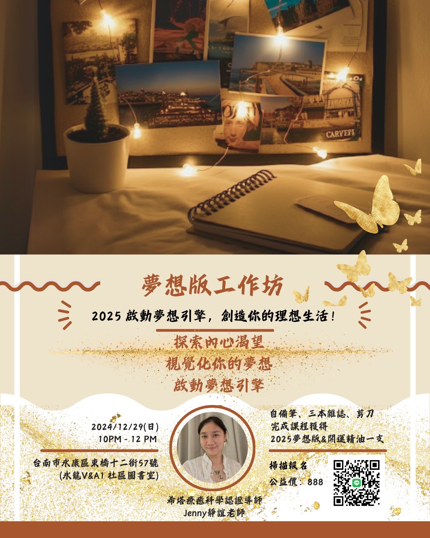 🌟 2025 夢想啟動計畫 | 夢想版工作坊 🌟... - 太陽療癒工作坊Sun Healing