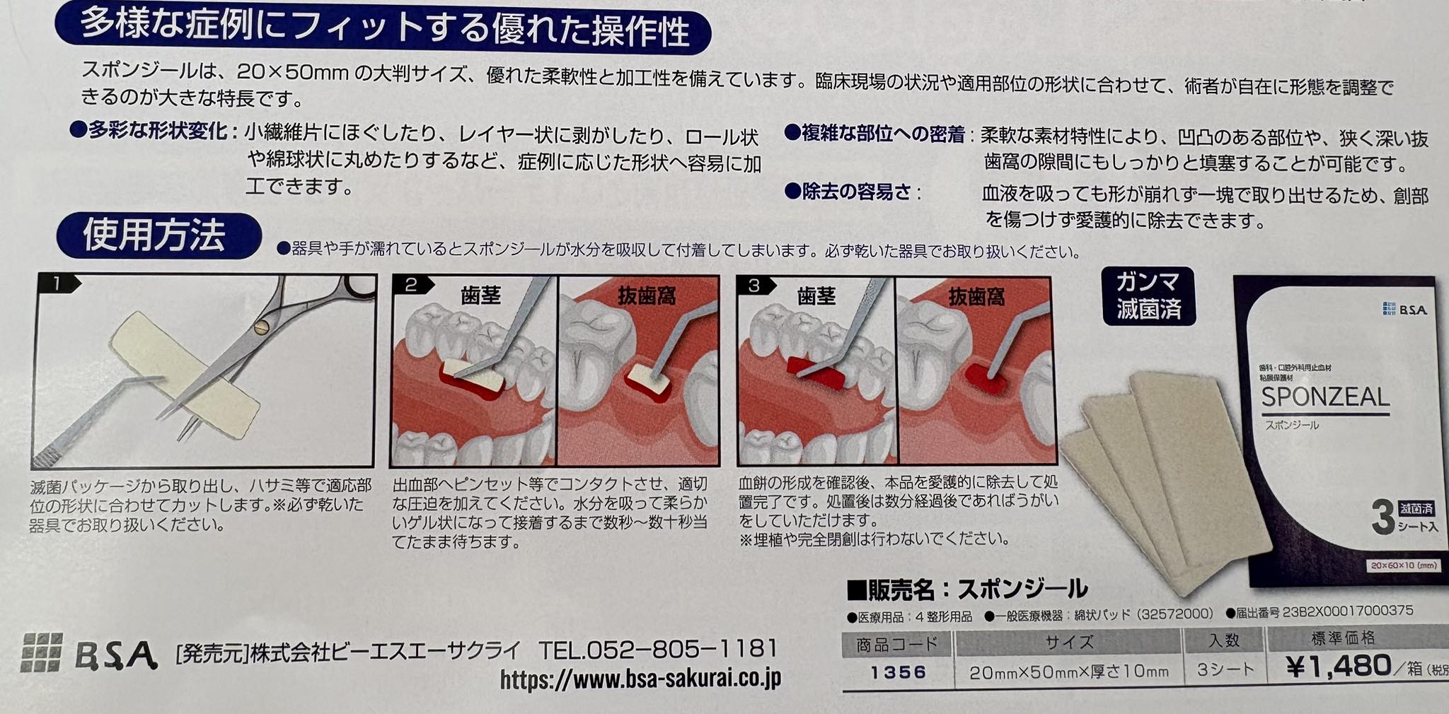スポンゼル　18箱　使用期限2026年7月〜8 月 こんにちは、いつも興味深い症例を拝見 させて頂きありがとうござい