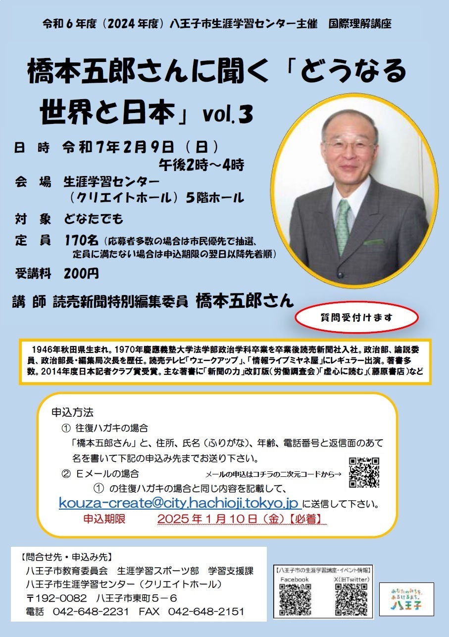 橋本 五郎 年齢
