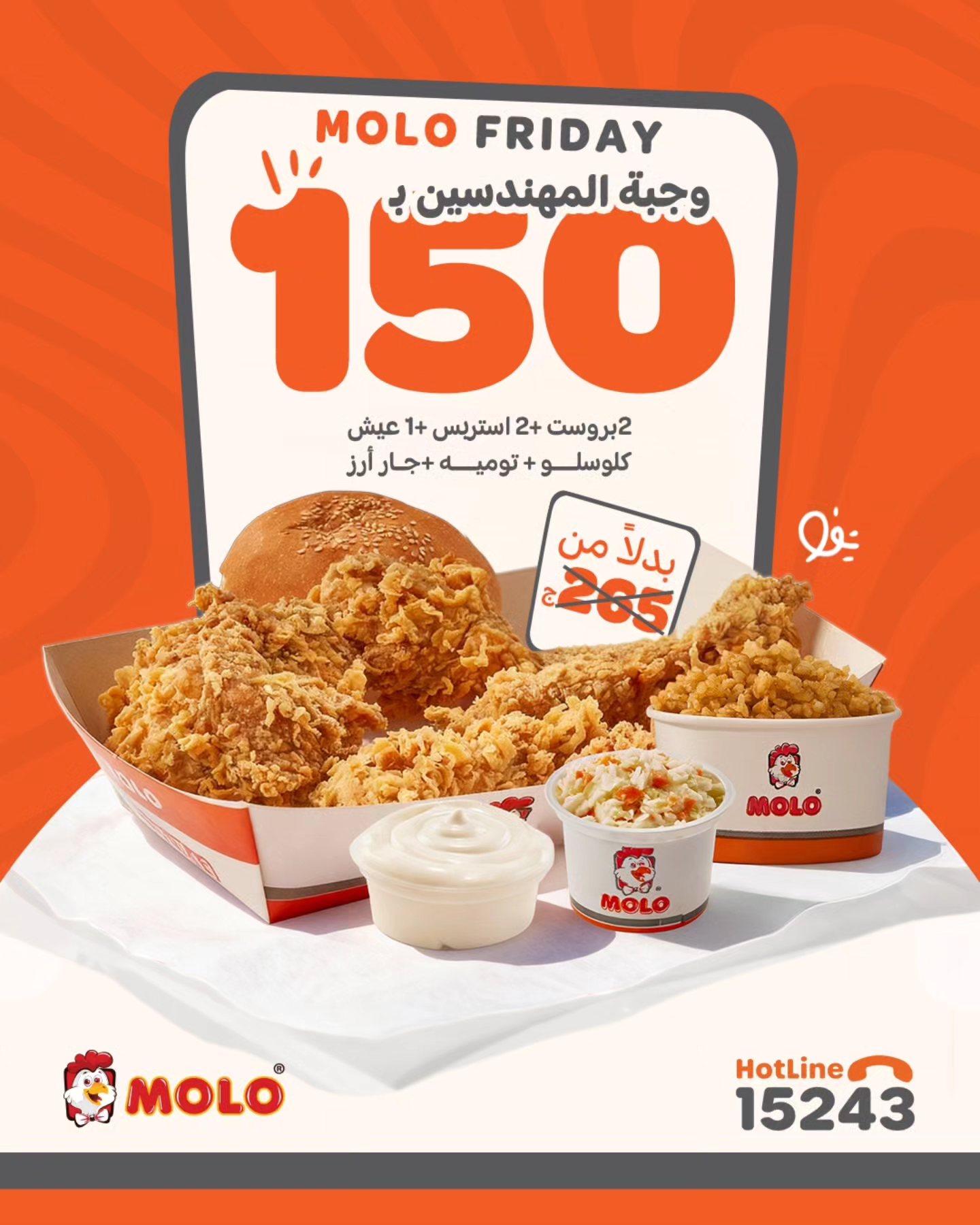 مولـو بروست - MOLO Broast