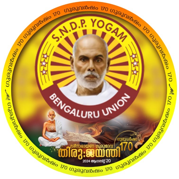 SNDP Bangalore Union