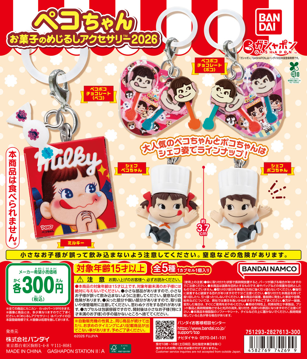 📍(Capsule) New items information📍 【PEKO SWEETS PERSONAL MARKER