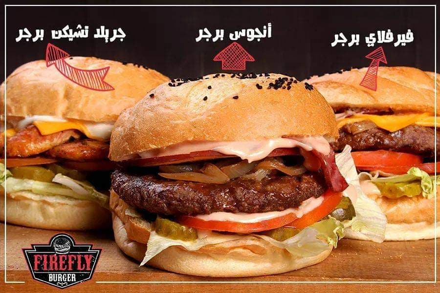 Firefly Burger Sa اي سندوتش تفضل أكثر فاير فلاي برجر أفضل برجر هذه مواقعنا 1 شارع الأمير سلطان 2 شارع التحليه مركز نيوتاون