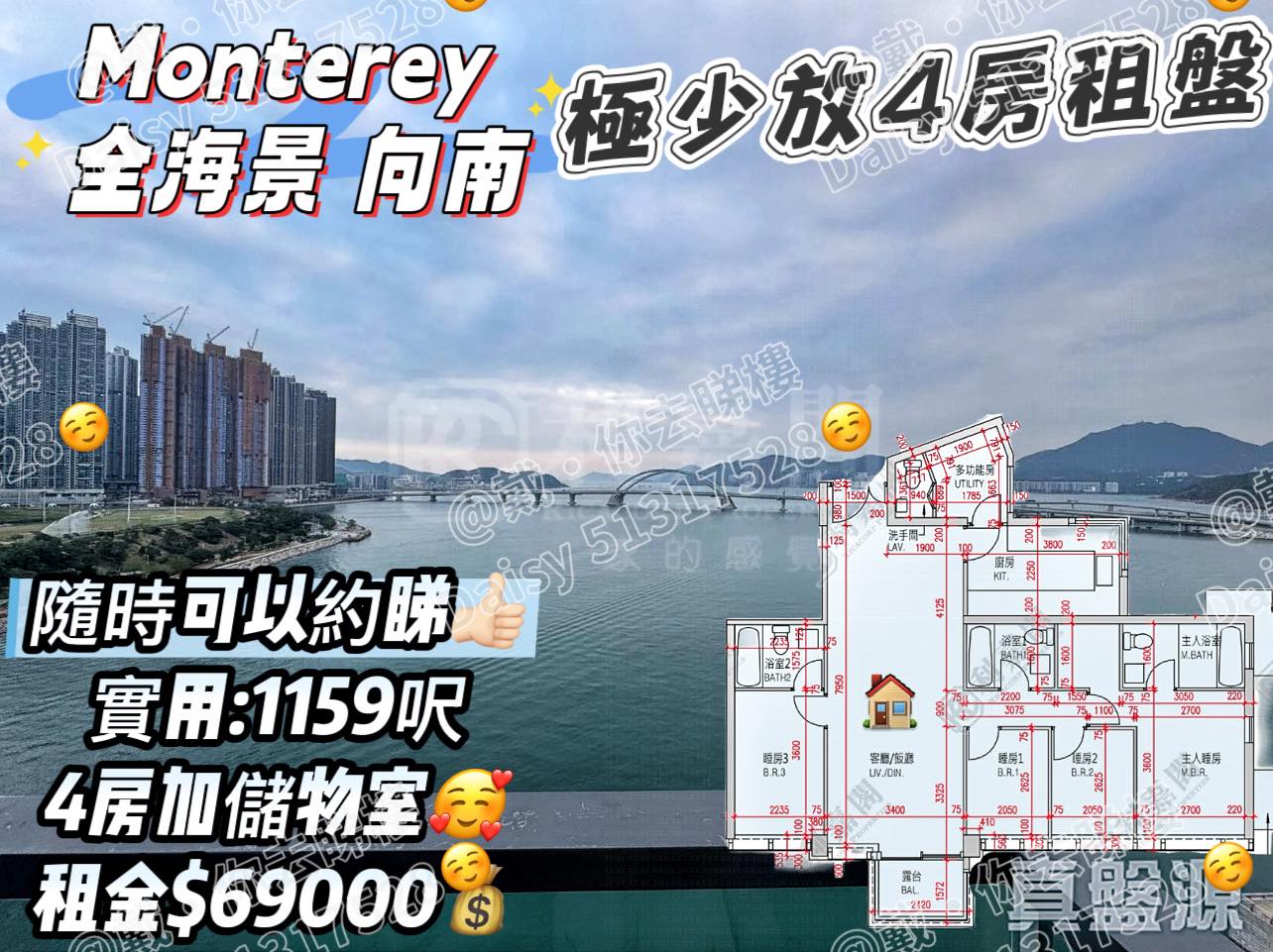 戴•你去睇樓 - #將軍澳南 - #Monterey #4房罕有放租 實用:1159呎 4房加工人房... | Facebook