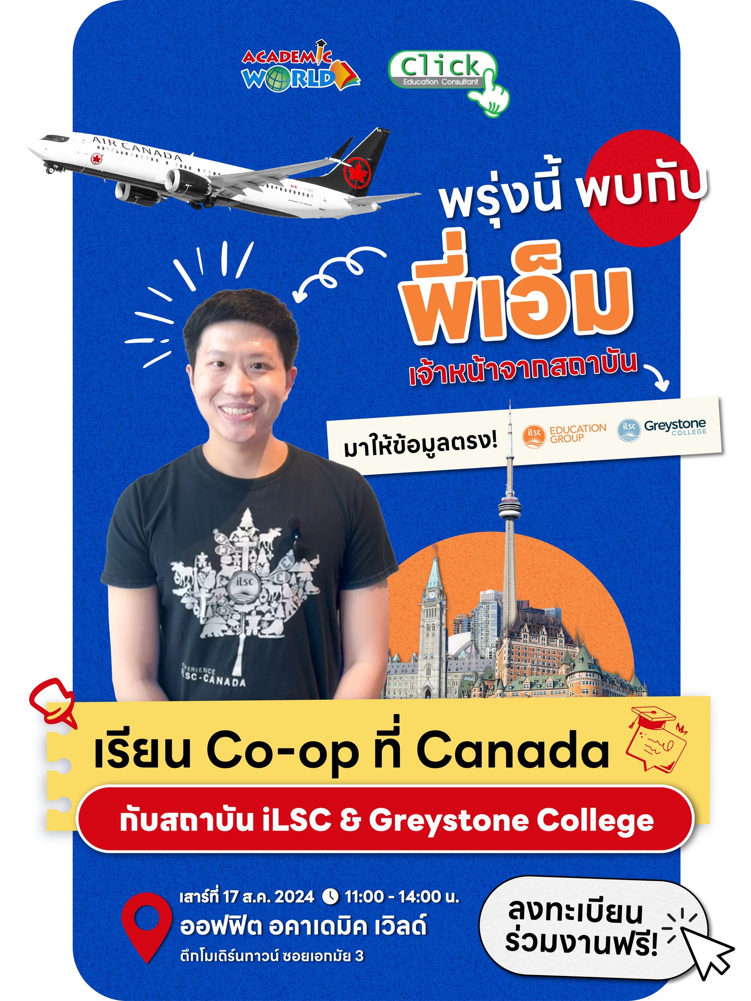 ทำไมต้องเรียน Co-op program... - Click Education Consultant | Facebook