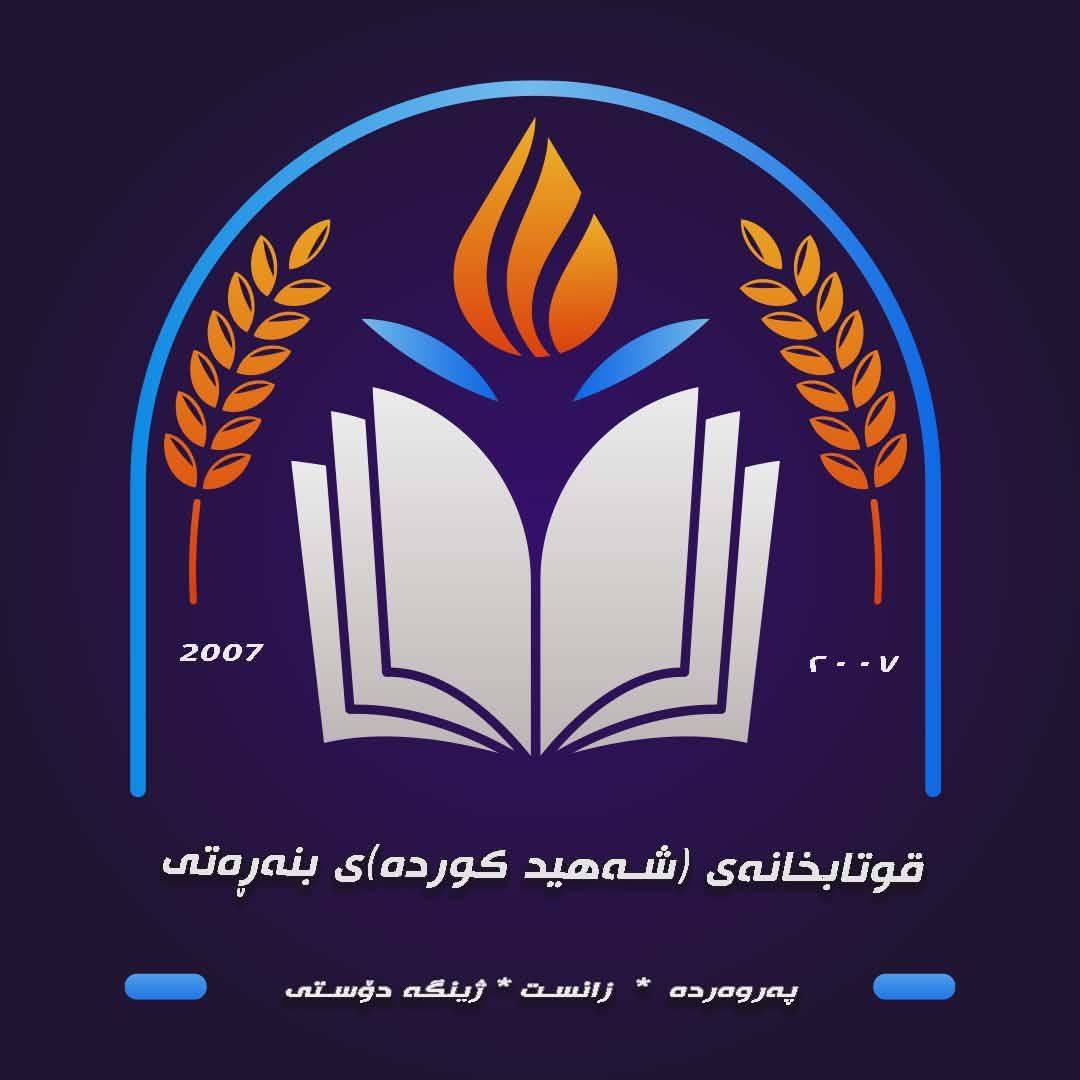 دونیای ناخۆش و ئێستاچۆن خەڵک دێ بەدەم کێشەکانمانەوە نوسین و دەرهێنان ...