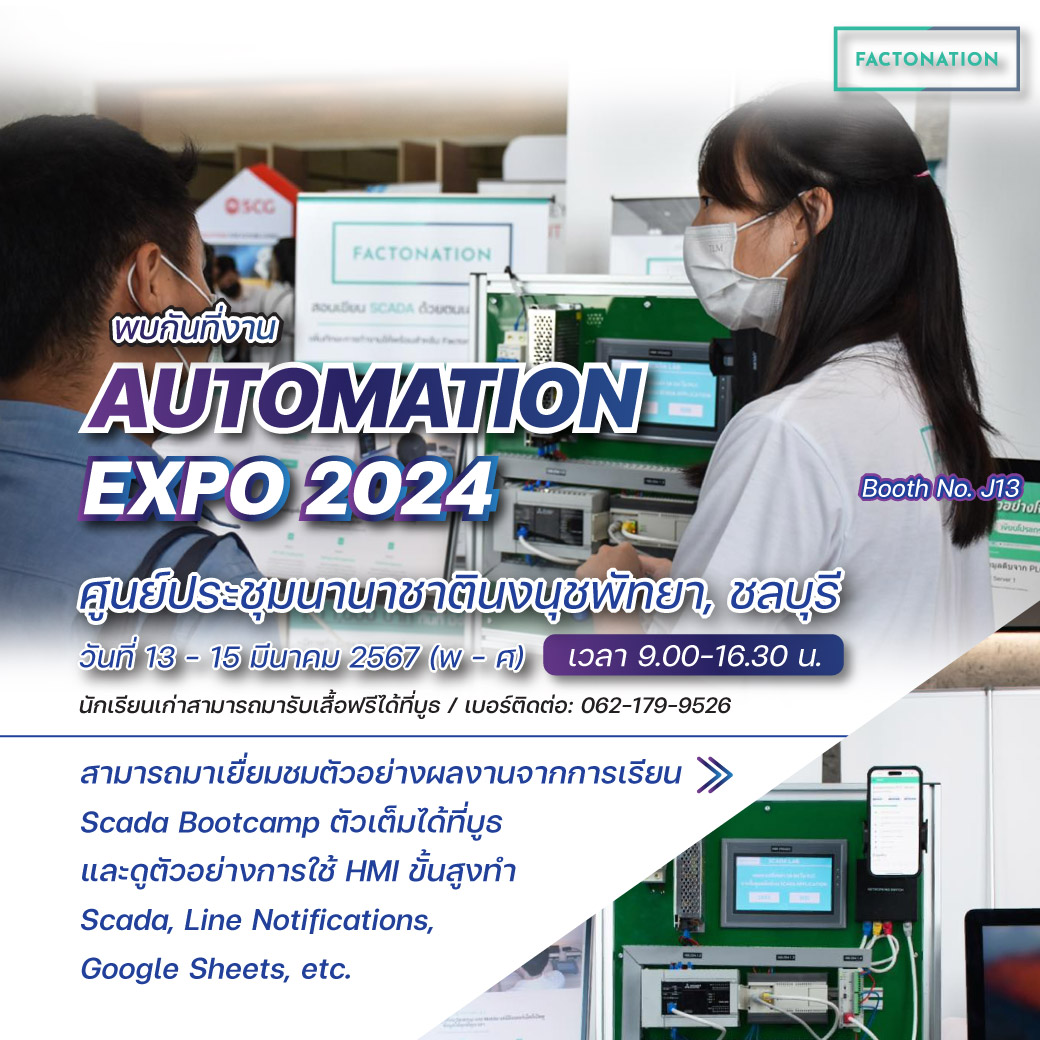 Factonation - 🤗 Factonation ไปออกบูธที่งาน #AUTOMATION...