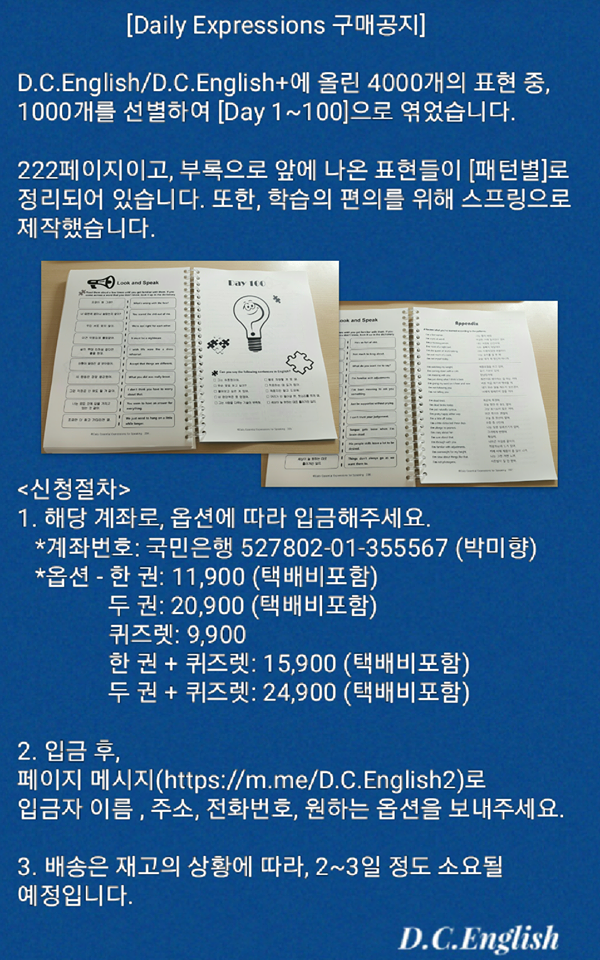 책벌레 - D.C.English+ 페이지 메시지: https://m.me/D.C.Engllish2 퀴즈렛: http://www ...