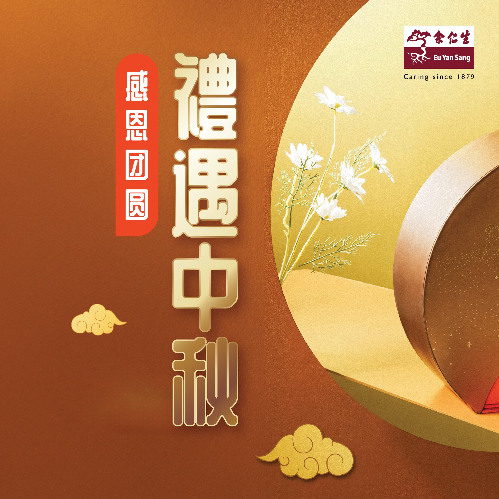 余仁生 Eu Yan Sang - 【中秋感恩礼，首选余仁生】💗 🌕...