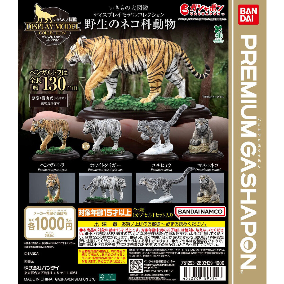 📍(PREMIUM GASHAPON) New items information📍 【THE DIVERSITY OF