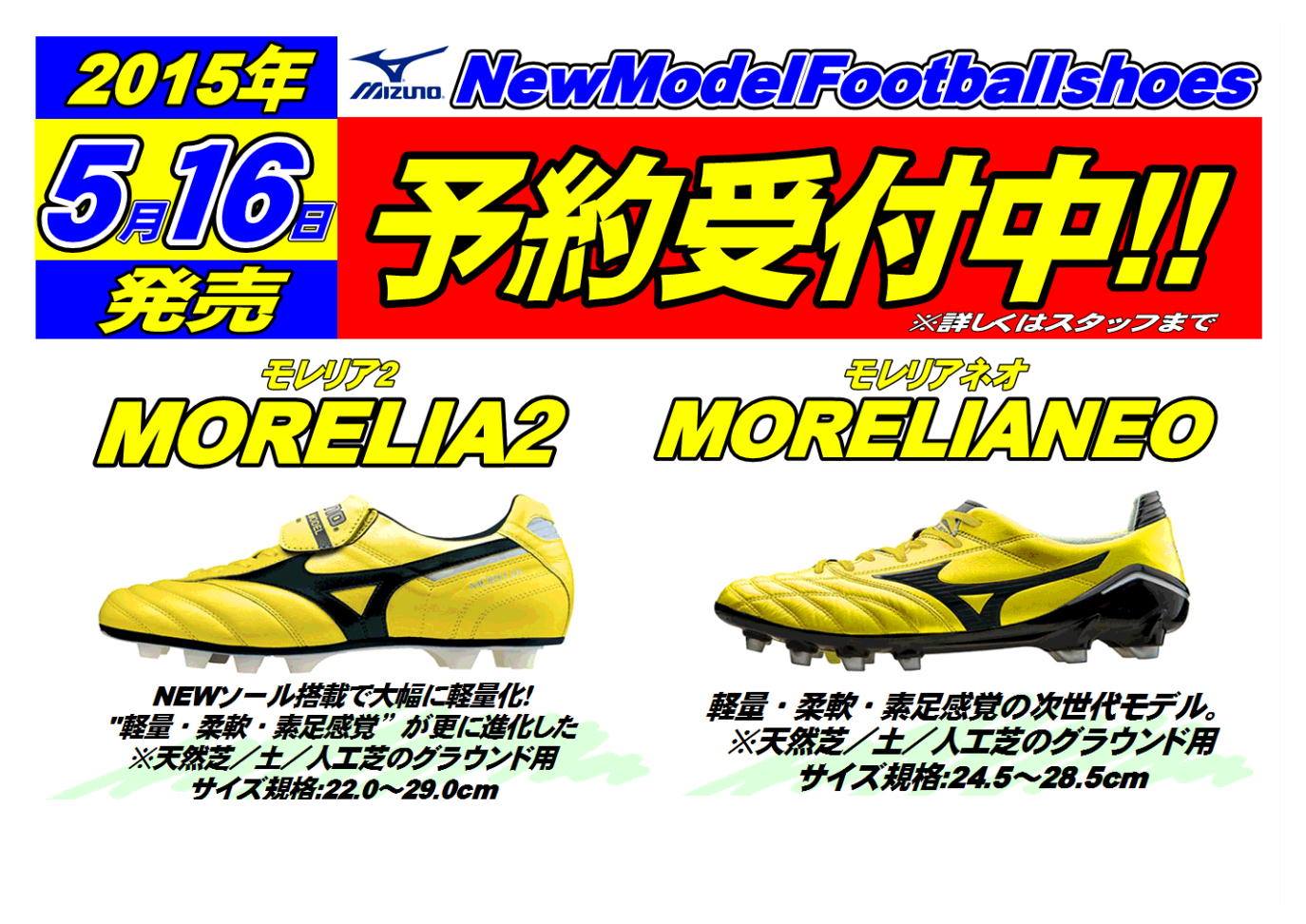スポーピアシラトリ - 【5月16日MIZUNO/モレリアNEWモデル発売 