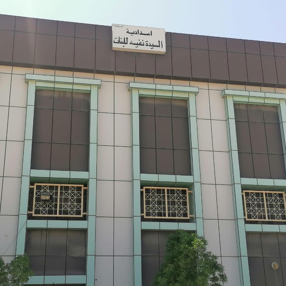 اعدادية السيدة نفيسة للبنات Photos Facebook