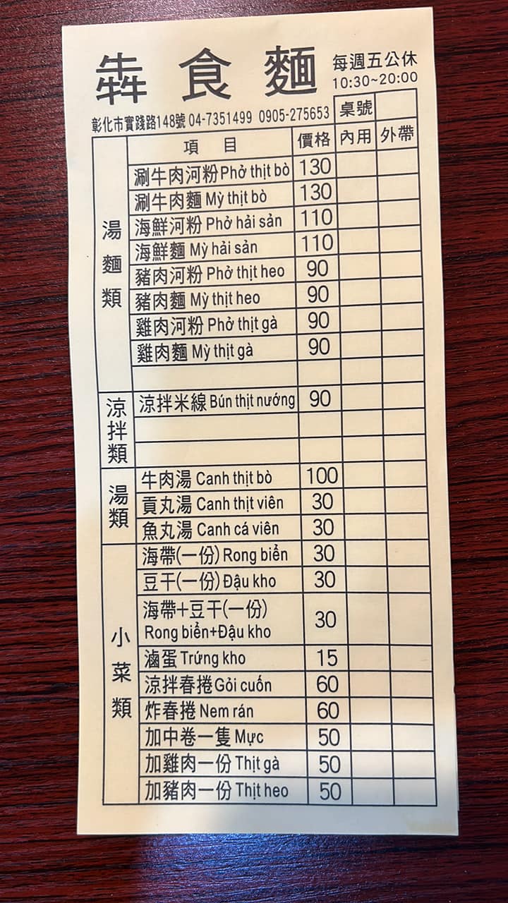 犇食麵 | Changhua