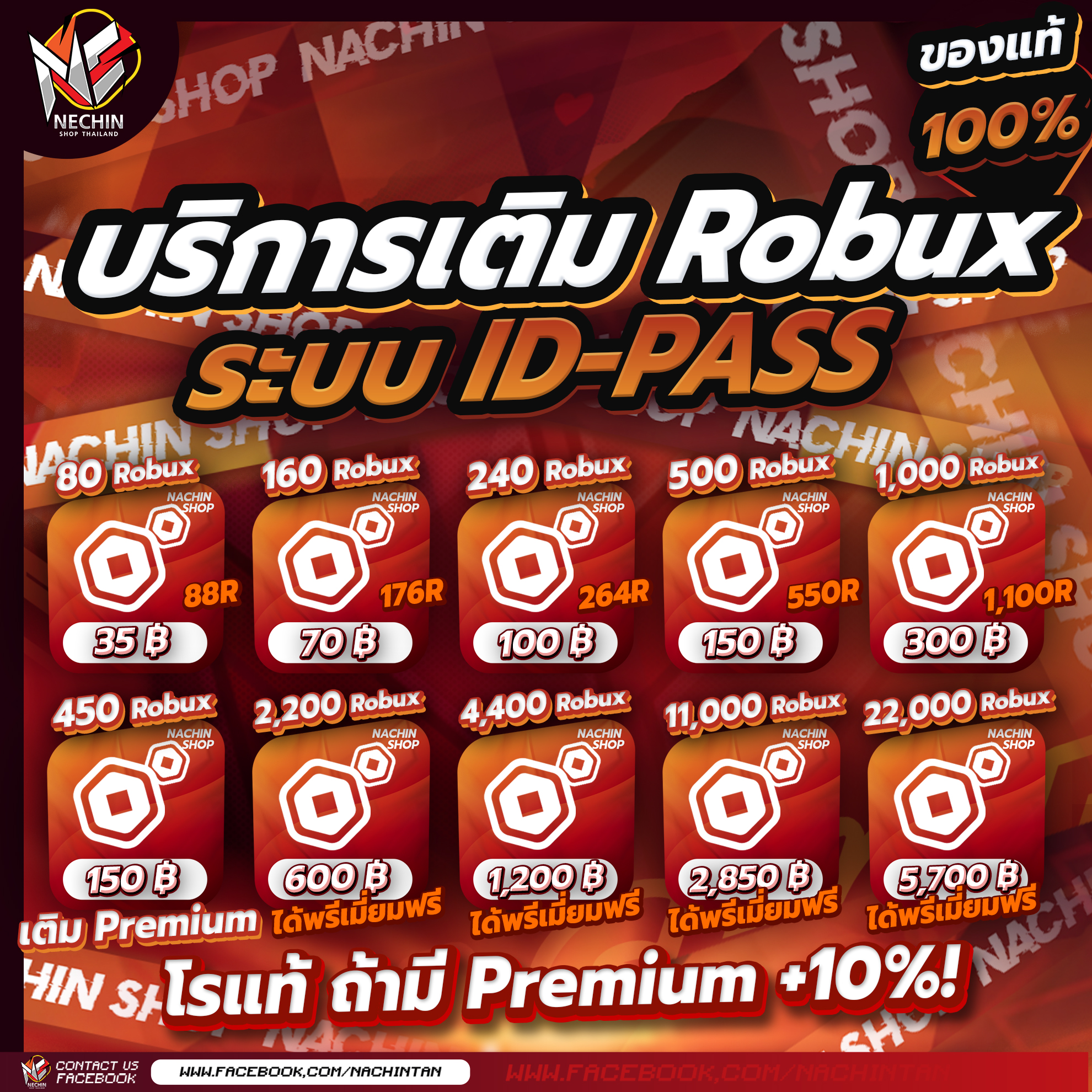 Nechin - 🔥เรทเติมโร Roblox วันนี้ 150฿-550R ️ เติม Robux ระบบ ID-PASS ️ ...