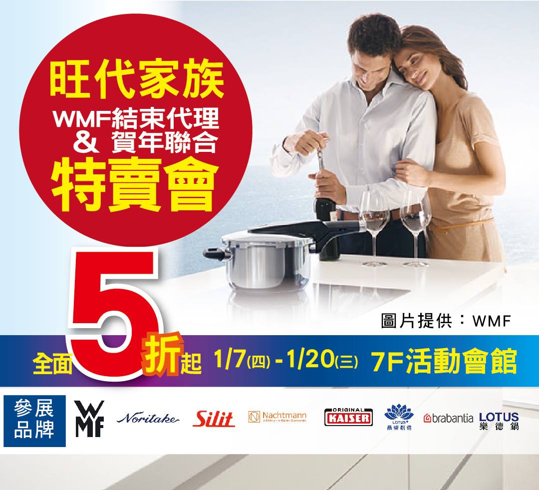 SOGO百貨 天母店 - 旺代家族-WMF結束代理&聯合特賣會 瘋搶中！！！ 22年僅此一檔！超低優惠5折！... | Facebook