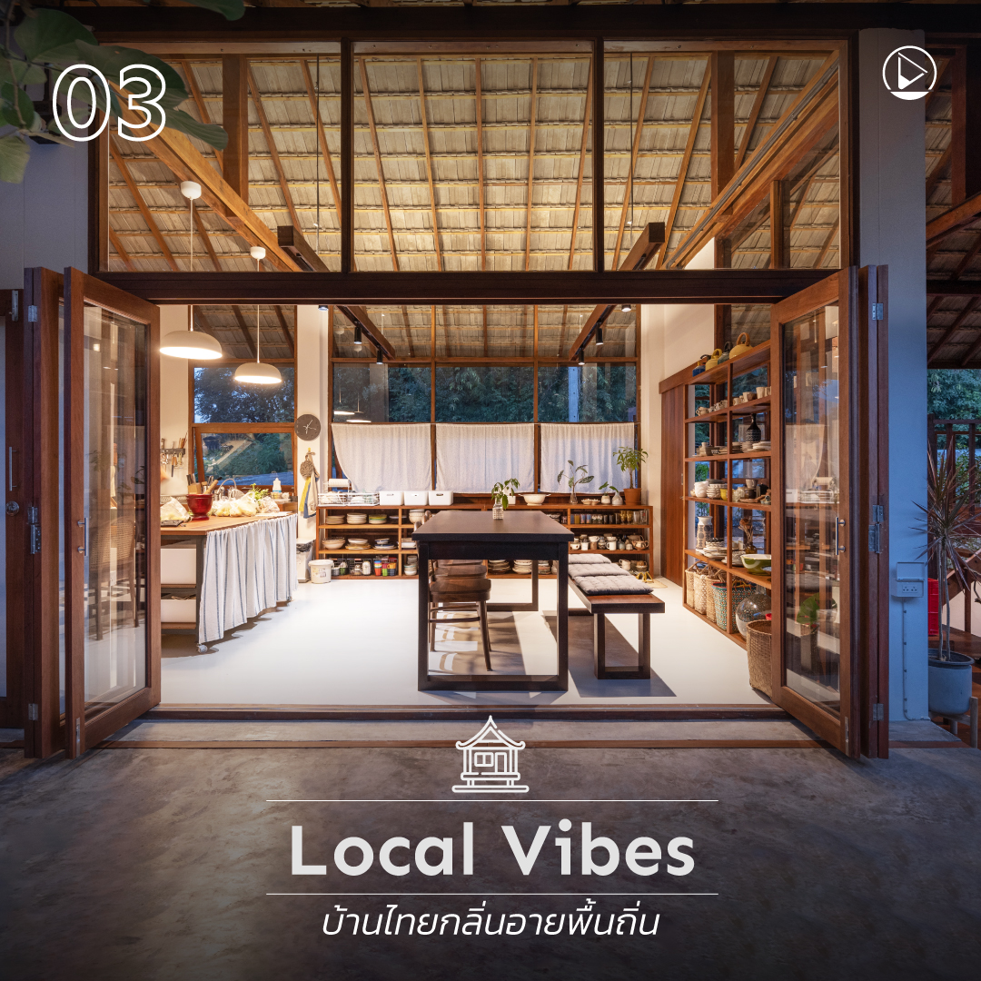 Dsign Something - Local Vibes บ้านไทยกลิ่นอายพื้นถิ่น . เทียบจาก 2 ปี ...