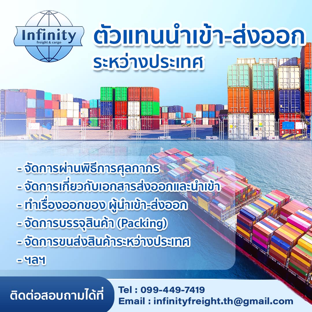 Infinity Freight - Freight forwarder and cargo | Bangkok