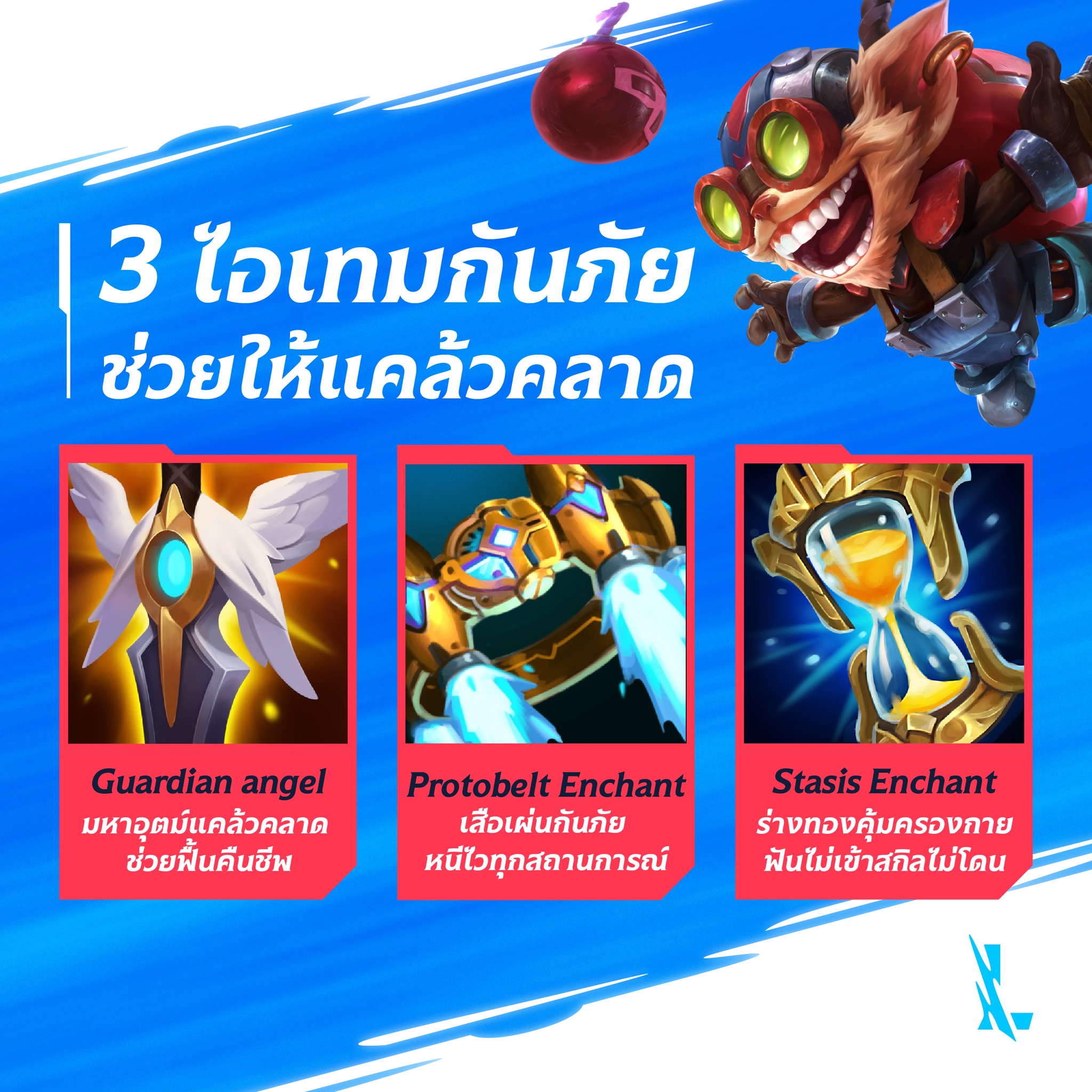 แม่น้ำยาว 8 เมตร... - League of Legends: Wild Rift Thailand