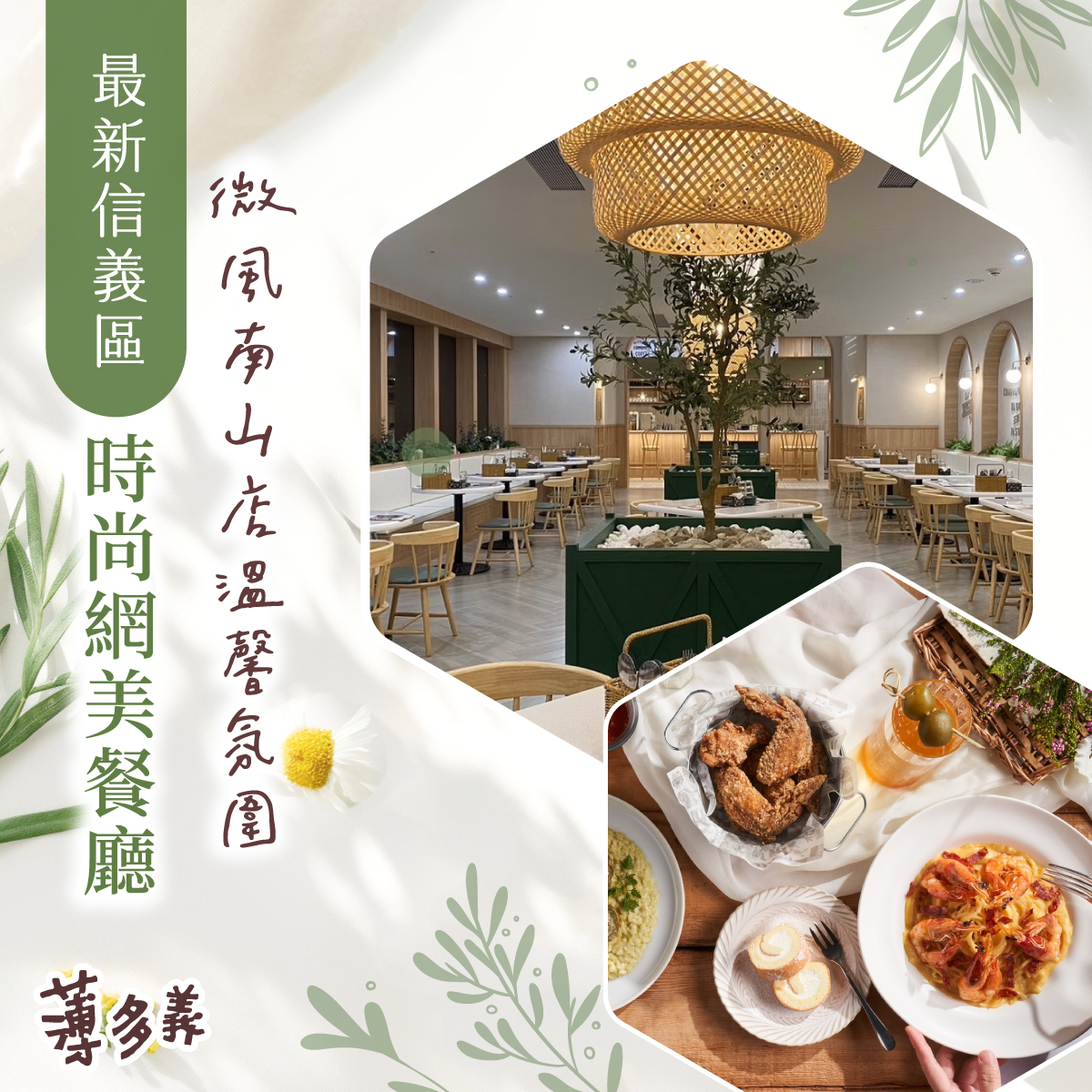 薄多義義式手工披薩 - 🍽️ 快來 #薄多義微風南山店，體驗 #義式餐廳 的獨特魅力！🎉... | Facebook