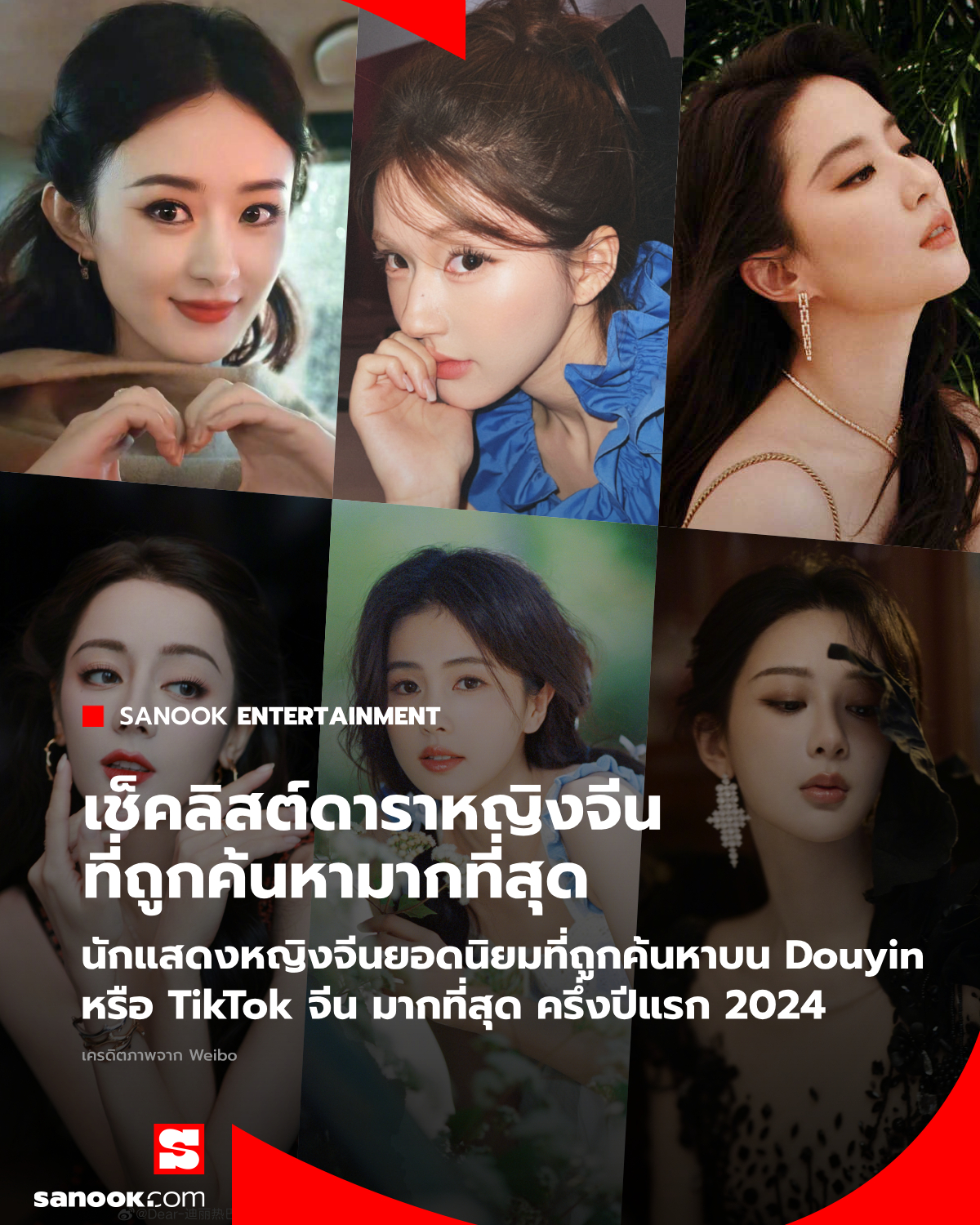 Sanook News - ใครคือนักแสดงหญิงจีนที่ถูกค้นหามากที่สุดบน... | Facebook