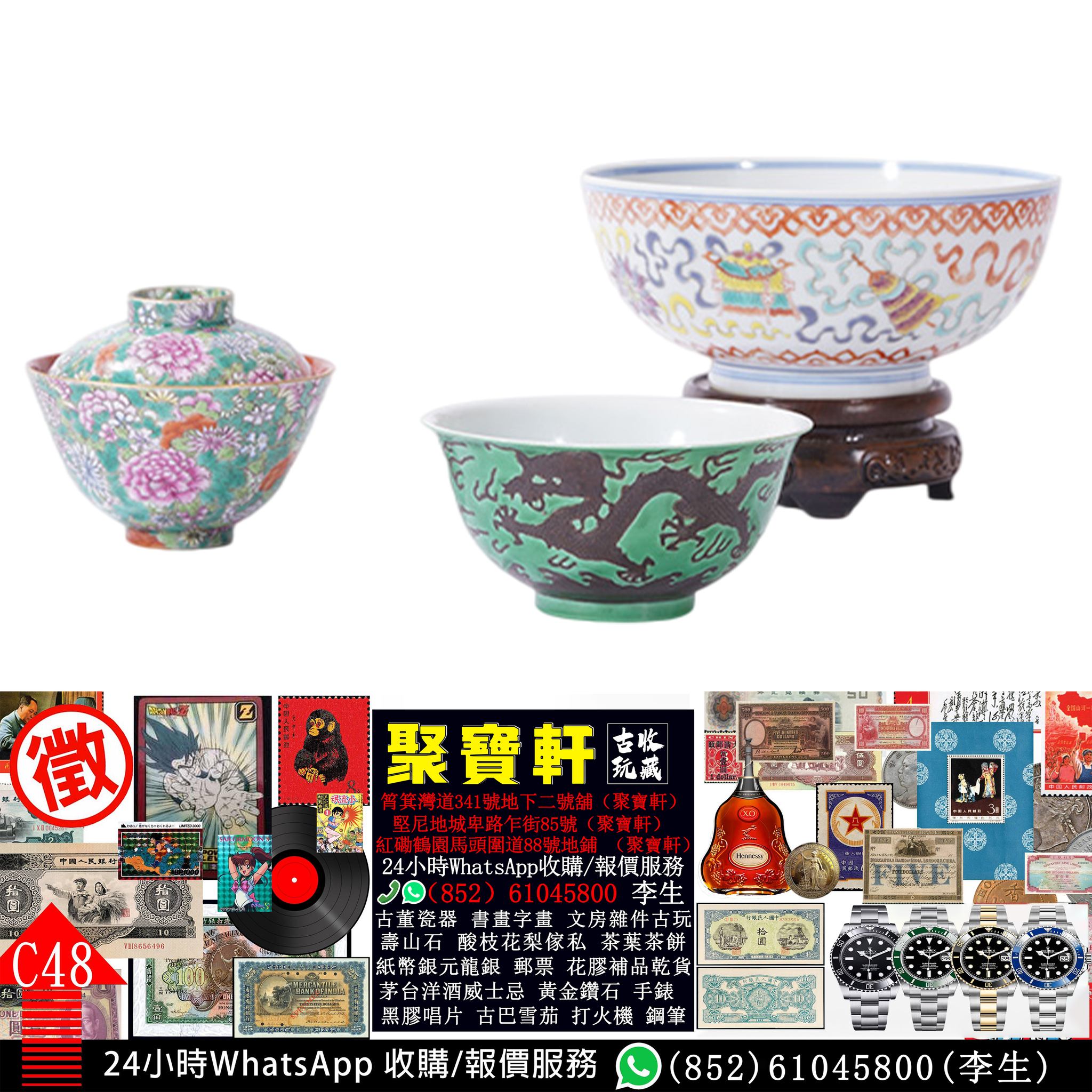 HongKong聚寶軒-古玩古董收藏，黑膠唱片、CD碟、舊手錶、舊錢幣、舊