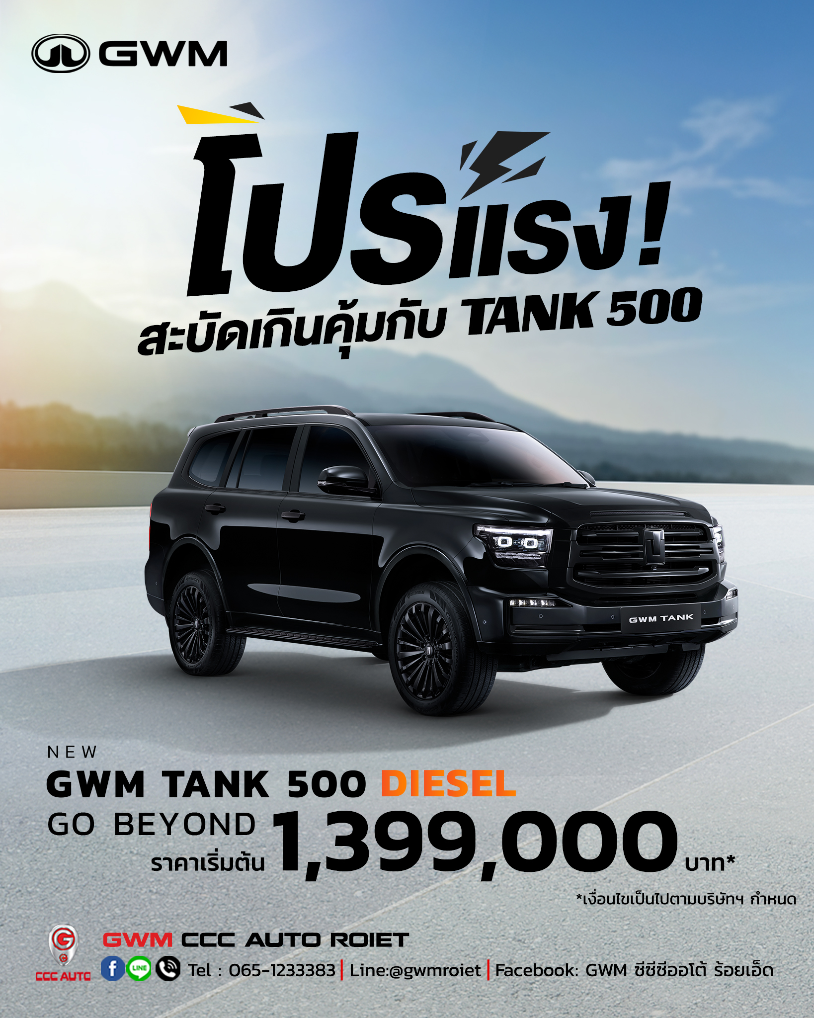 GWM - GWM TANK 500 DIESEL ที่ใส่ใจทุกดีเทล พร้อมขุมพลังเครื่องยนต์ดีเซล ...