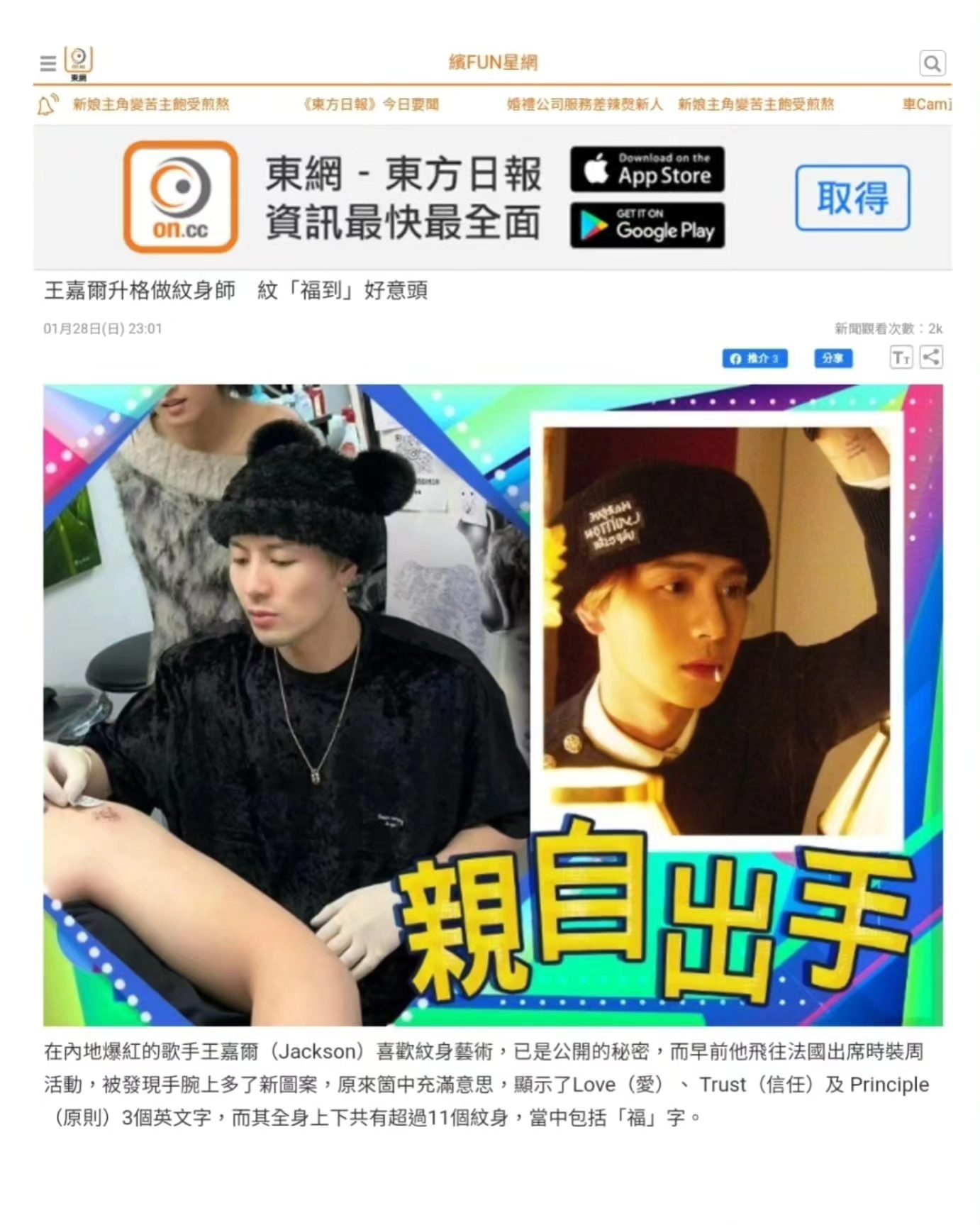 📰：早前王嘉爾飛往法國出席時裝周活動，... - Jackson Wang 王嘉爾 852 Fans Club