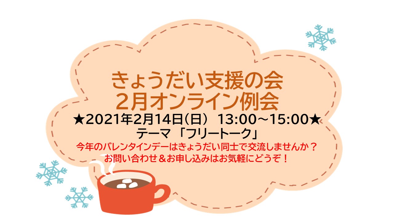きょうだい支援の会 Home Facebook